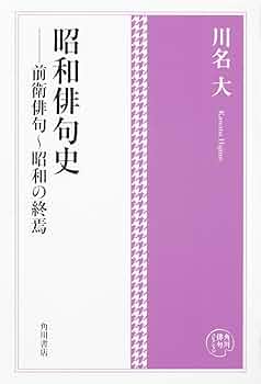 【中古】 俳句は文学でありたい/沖積舎/川名大 中古】 俳句は文学でありたい/沖積舎/川名大 楽天市場】【中古